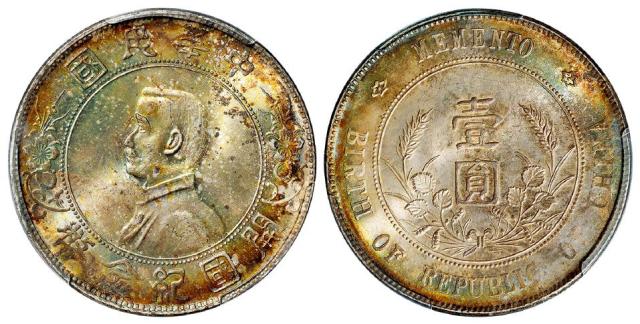 孙中山像开国纪念壹圆银币/PCGS MS64