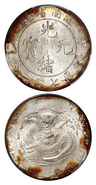 甲辰江南省造光绪元宝有点版库平七钱二分银币/PCGS UNC Detail