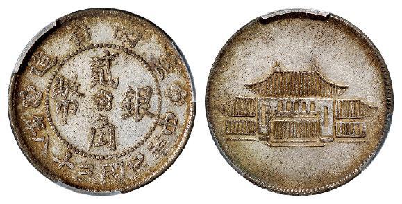 民国三十八年云南省造“大会堂”贰角银币/PCGS AU50