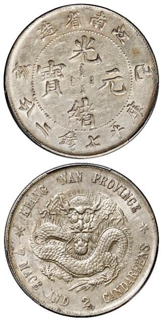 己亥江南省造光绪元宝库平七钱二分银币/PCGS AU Detail