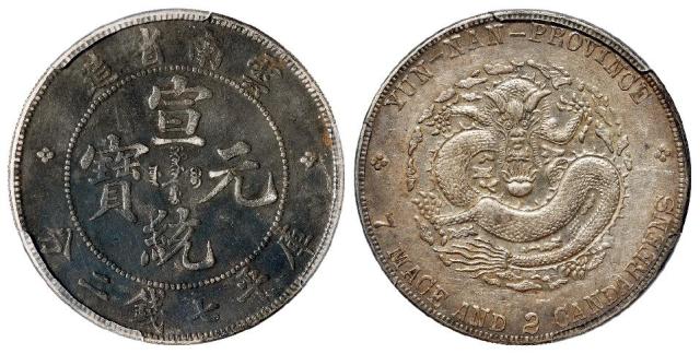 云南省造宣统元宝库平七钱二分银币/PCGS XF Detail