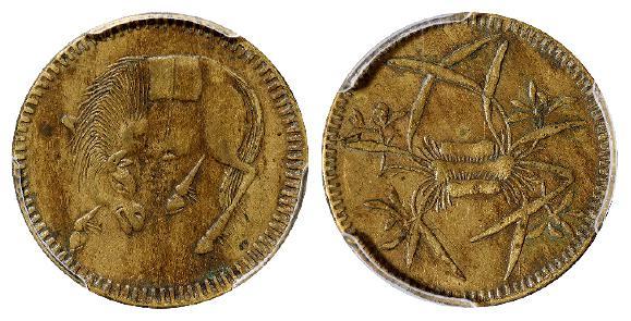 民国四川五文型马兰黄铜币/PCGS XF45