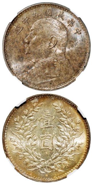 民国九年袁世凯像精发版壹圆银币/NGC MS63