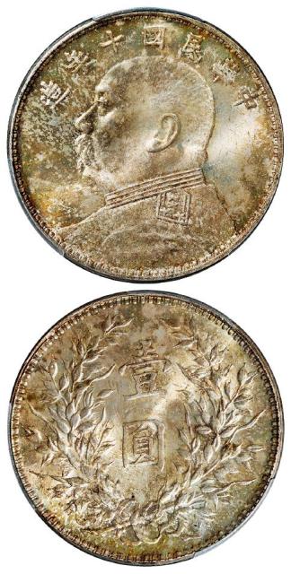 民国十年袁世凯像壹圆银币/PCGS MS64