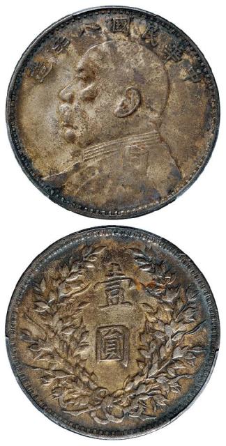 民国八年袁世凯像田“华”空心叶版壹圆银币/PCGS XF40
