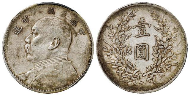 民国八年袁世凯像壹圆银币/PCGS XF40