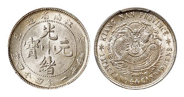 辛丑江南省造光绪元宝无英文“HAH”版库平一钱四分四厘银币/PCGS MS62