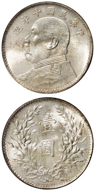 民国十年袁世凯像肩章六角星版壹圆银币/PCGS MS66