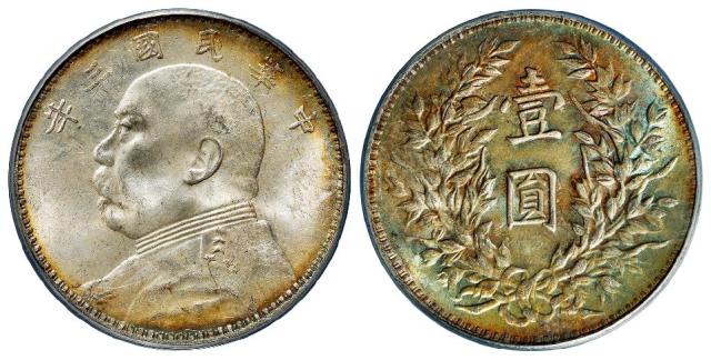 民国三年袁世凯像三角“圆”版壹圆银币/PCGS MS63