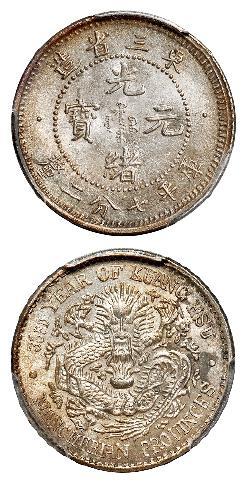 光绪三十三年东三省造光绪元宝库平七分二厘银币/PCGS MS62