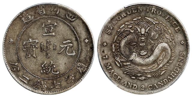 四川省造宣统元宝库平七钱二分银币/PCGS XF40