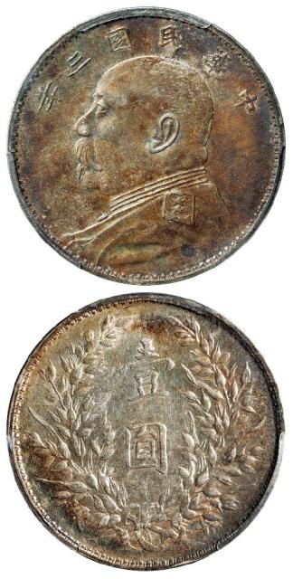 民国三年袁世凯像山东大扣版壹圆银币/PCGS AU55