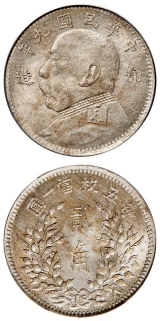 民国九年袁世凯像“鄂造”贰角银币/PCGS MS64