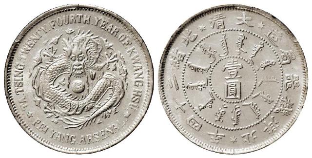 光绪二十四年北洋机器局造壹圆银币/PCGS MS62