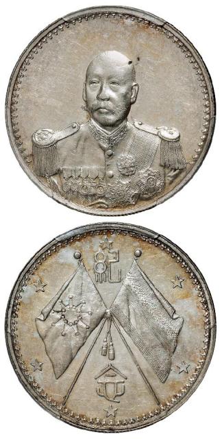 曹锟戎装像宪法成立纪念银币/PCGS AU55
