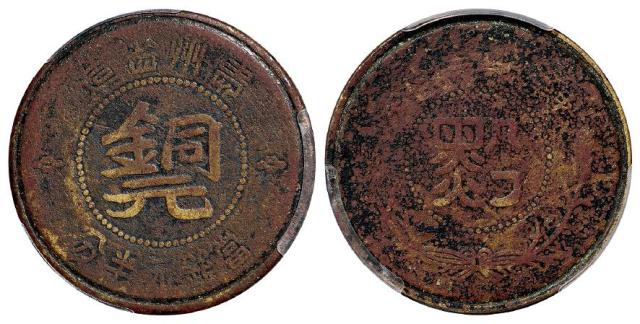 民国三十八年贵州省造“黔”字半分铜元/PCGS VG Detail