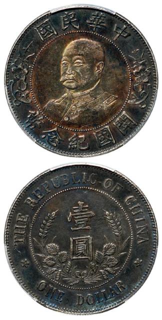 黎元洪像无帽开国纪念壹圆银币/PCGS XF45