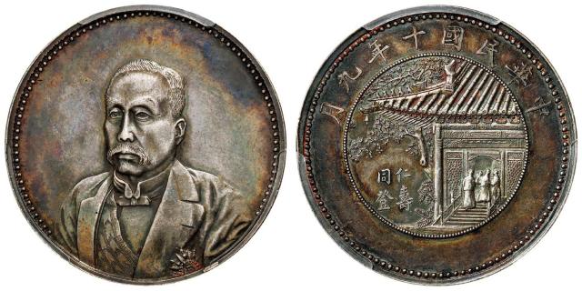 民国十年徐世昌像仁寿同登无“纪念币”银币/PCGS SP58