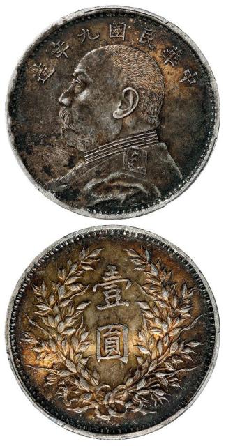 民国九年袁世凯像精发版壹圆银币/PCGS AU58