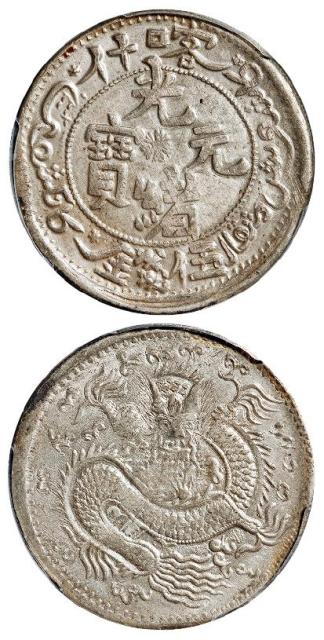 喀什光绪元宝伍钱银币/PCGS UNC Detail