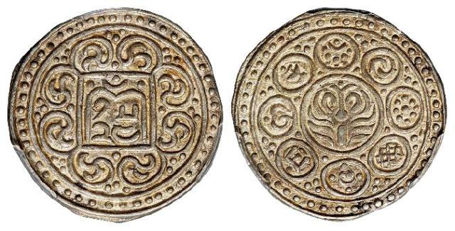 1890年西藏久阿尼西银币/PCGS AU58