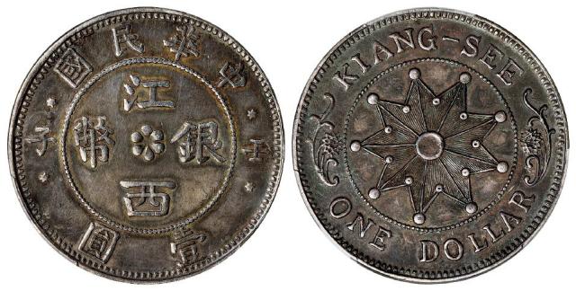 壬子中华民国江西银币壹圆臆造币/PCGS AU Detail