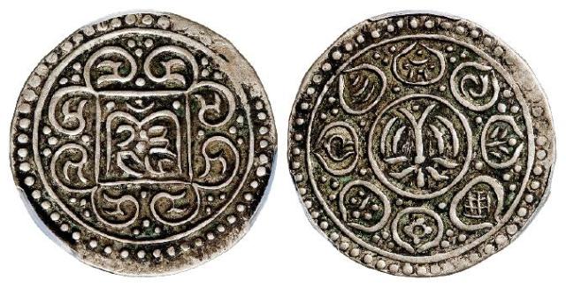 1860年西藏第二次改版久松西竹银币/PCGS XF45