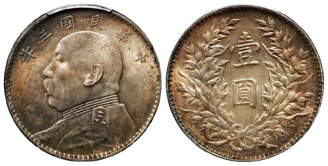 民国三年袁世凯像三角“圆”版壹圆银币/PCGS MS63