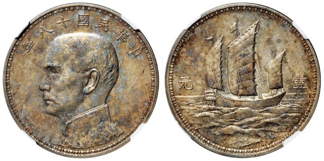 民国十八年美国版孙中山像背三帆船壹元银币样币/NGC MS63