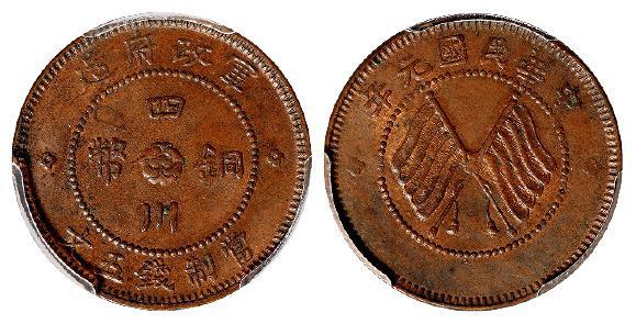 民国元年军政府造四川铜币五文/PCGS MS63BN
