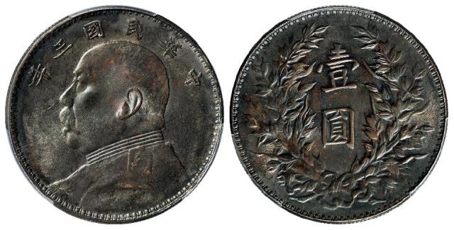 民国三年袁世凯像三角“圆”版壹圆银币/PCGS MS62