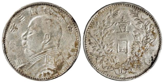 民国三年袁世凯像军阀版壹圆银币/PCGS XF Details