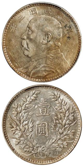 民国三年袁世凯像甘肃版壹圆银币/PCGS AU58