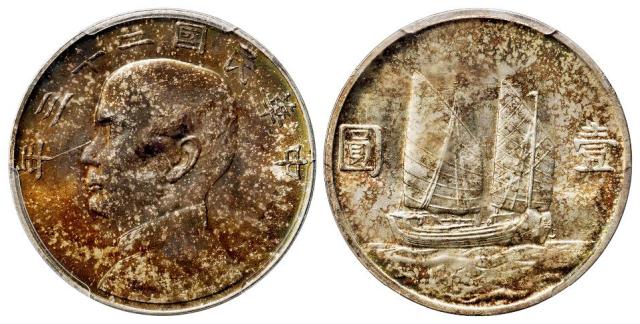民国二十三年孙中山像背帆船壹圆银币/PCGS MS64