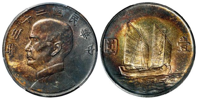 民国二十三年孙中山像背帆船壹圆银币/PCGS MS62