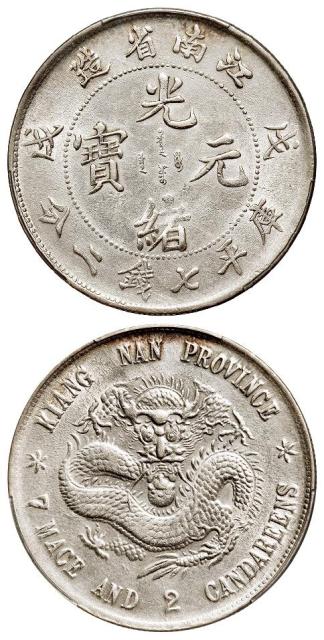 戊戌江南省造光绪元宝库平七钱二分银币/PCGS AU Detail