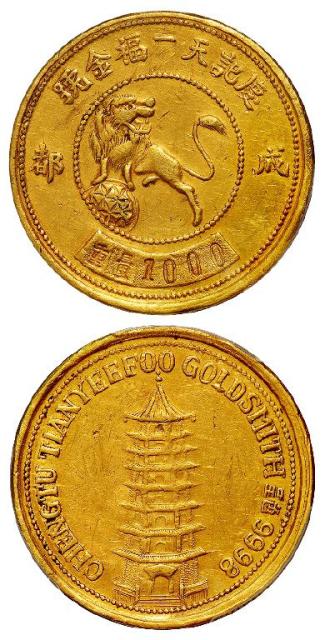 民国成都庆记天一福金号狮子宝塔图壹两金章/PCGS AU Detail