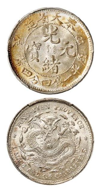 甲辰奉天省造光绪元宝大型库平一钱四分四厘银币/PCGS MS64