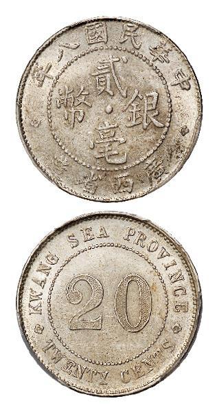 民国八年广西省造英文“SEA”版贰毫银币/PCGS MS63