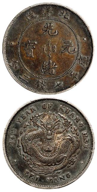 光绪三十四年北洋造光绪元宝“34”小字版库平七钱二分银币/PCGS XF40