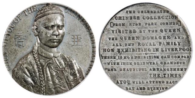 “亚裔”合金质纪念章/PCGS SP62
