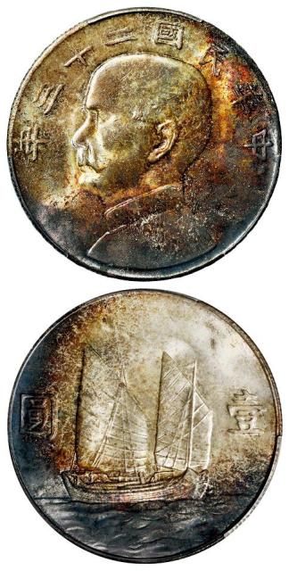 民国二十三年孙中山像背帆船壹圆银币/PCGS MS64+