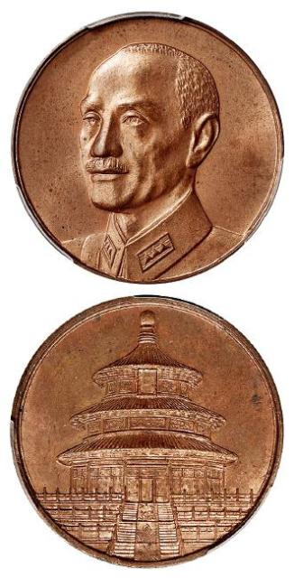 开罗会议纪念章/PCGS MS63RB