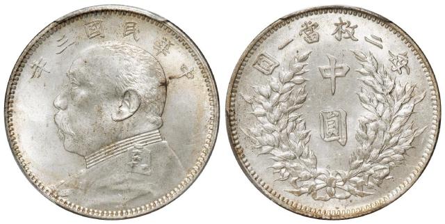 民国三年袁世凯像中圆银币/PCGS MS65