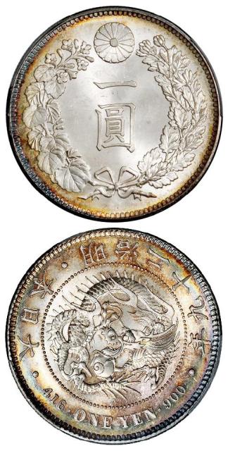 明治二十九年大日本一圆银币/PCGS MS66
