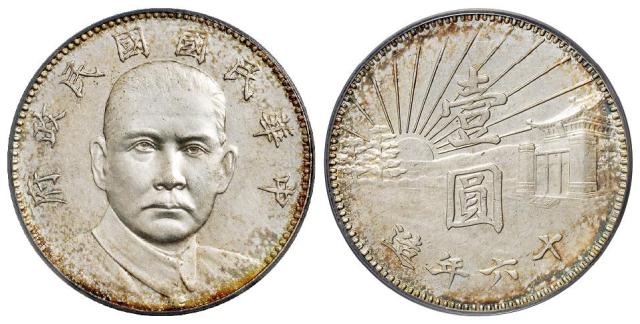 民国十六年造孙中山像陵墓壹圆银币样币/PCGS UNC Details