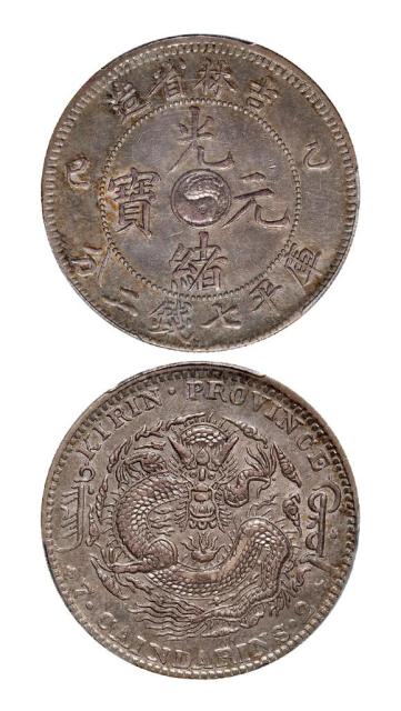 乙巳吉林省造光绪元宝库平七钱二分银币/PCGS AU50