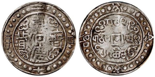嘉庆二十四年西藏嘉庆宝藏一钱银币/PCGS VF35