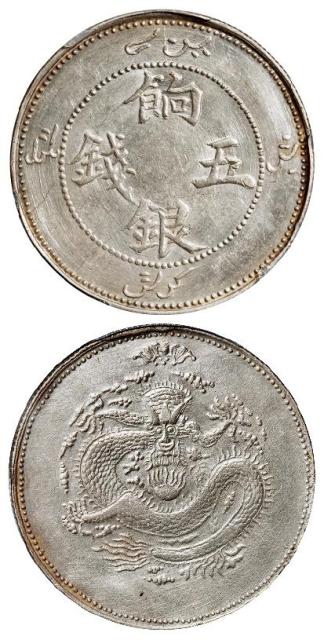 新疆饷银正回文单蝙蝠版五钱银币/PCGS AU Detail