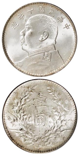 民国十年袁世凯像肩章六角星版壹圆银币/PCGS MS64